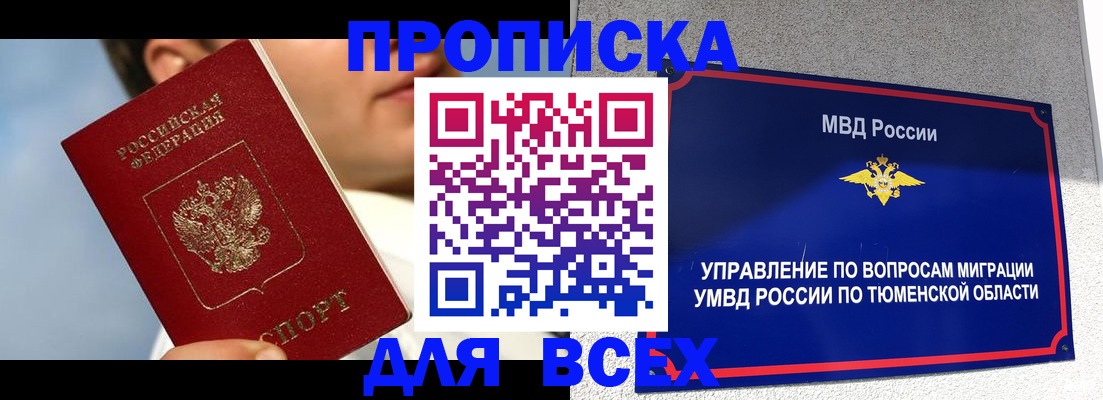 временная прописка в Бронницах