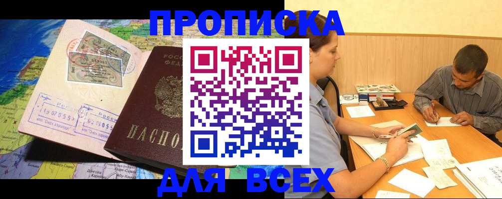 временная прописка в Бронницах