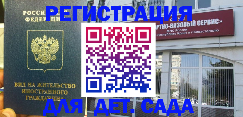 регистрация для дет. сада в Бронницах