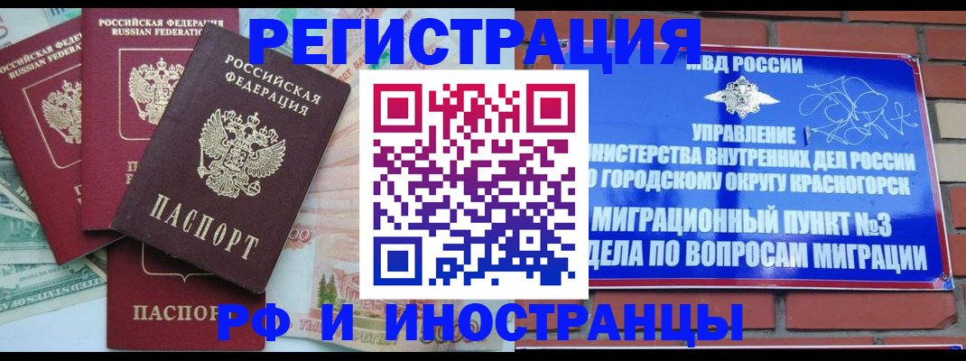 прописка для кредита в Бронницах