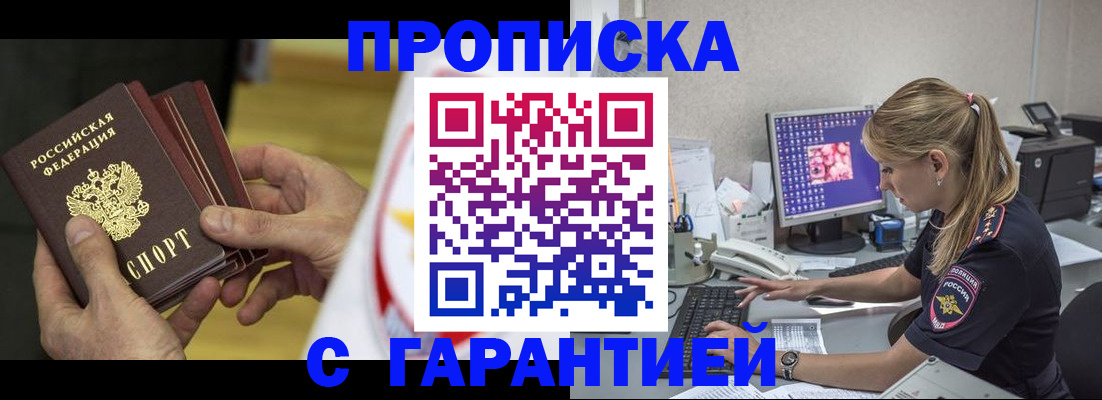 прописка гарантия в Бронницах