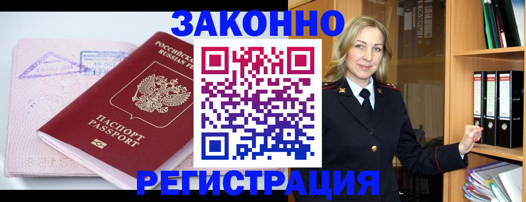 прописка законно в Бронницах