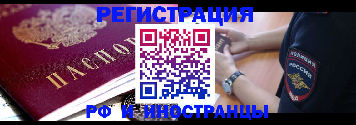 прописка 2025 в Бронницах