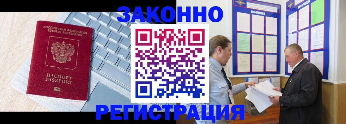 прописка законно в Бронницах