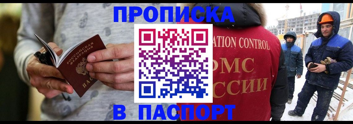 прописка законно в Бронницах